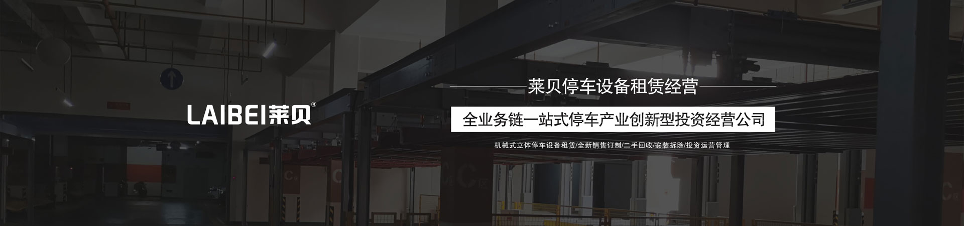 四柱簡易升降立體車庫