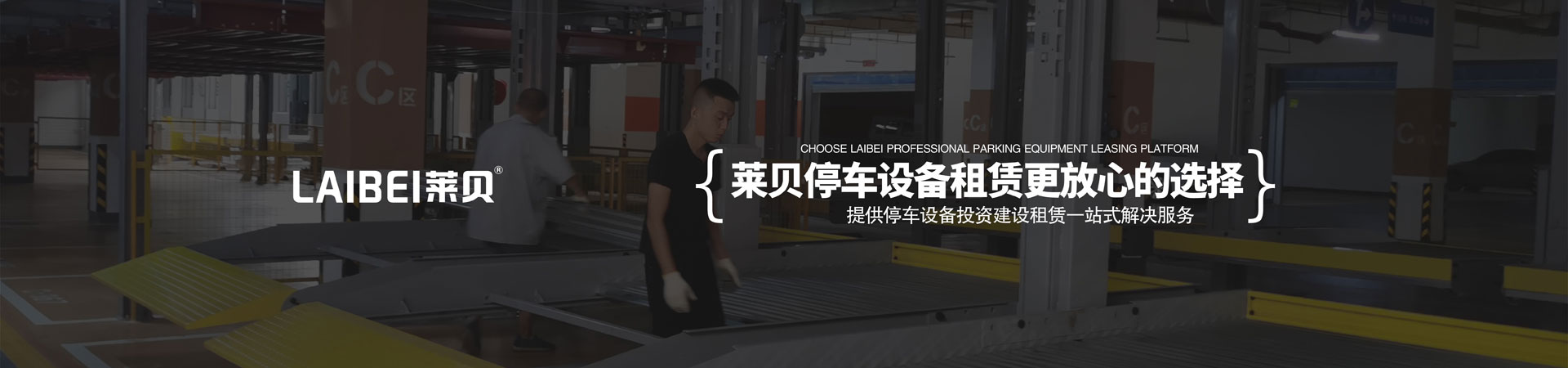 升降式機械停車位二手