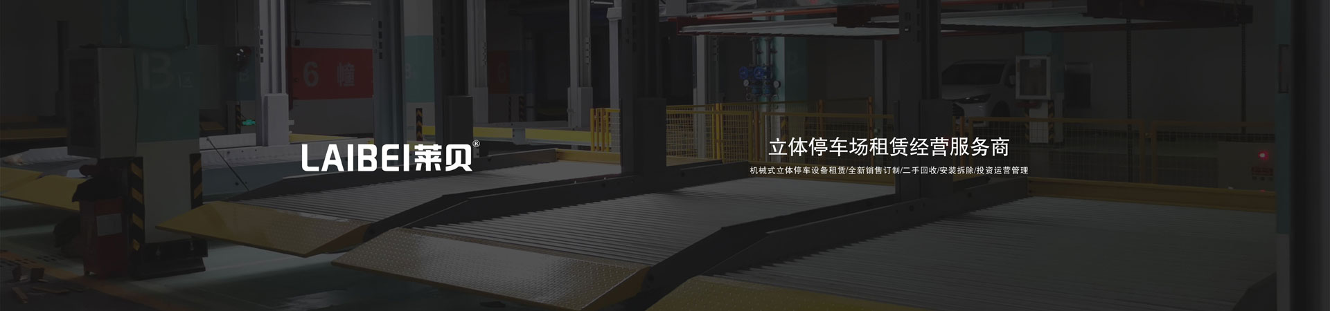 4柱立體車位二手