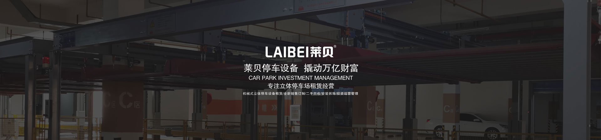 兩層機械停車場租用