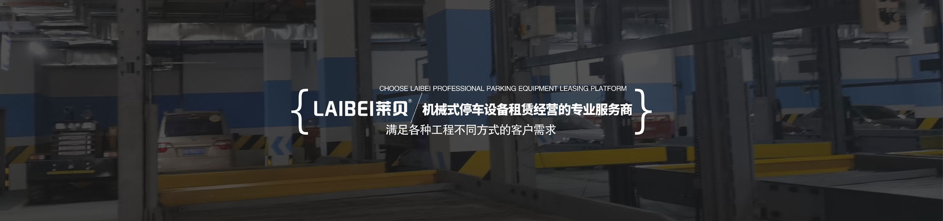 橫移式機(jī)械停車設(shè)備租用