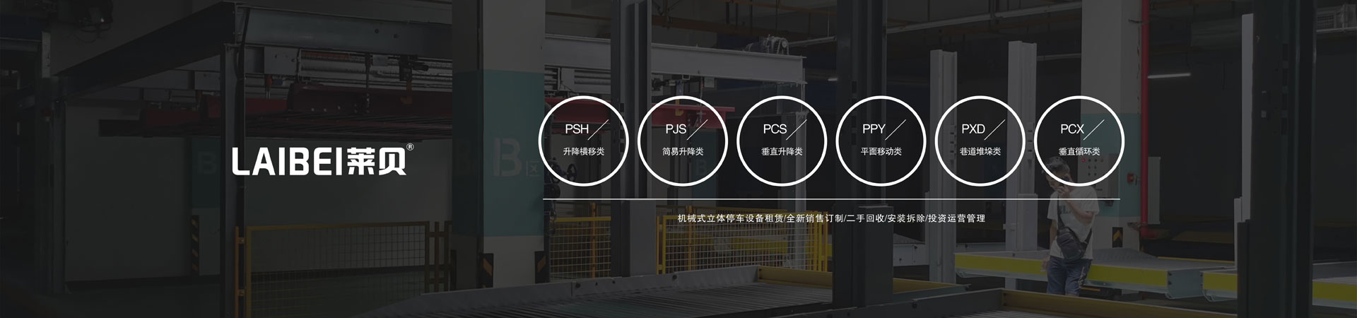 兩立柱簡(jiǎn)易式立體車庫(kù)