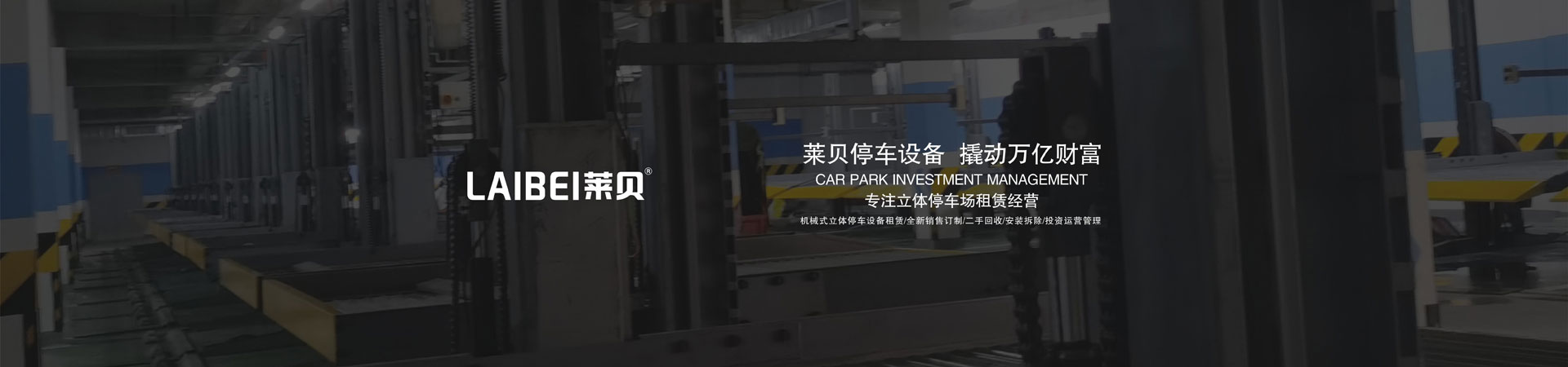 雙柱機(jī)械式立體車庫二手
