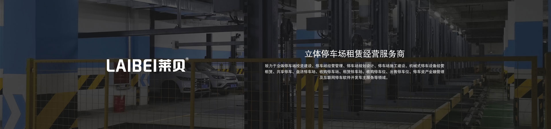 橫移機(jī)械式停車設(shè)備拆除